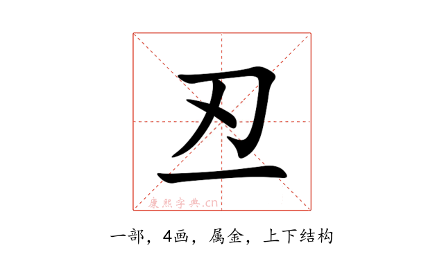 丒