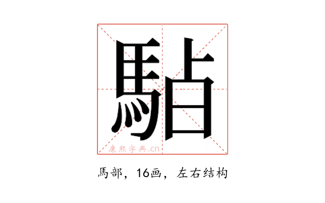 𱄚