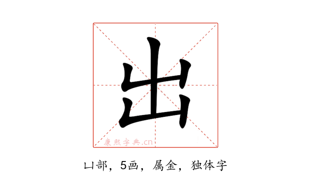 出