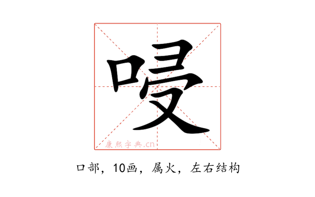 唚