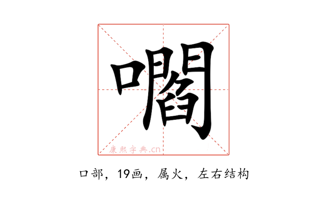 嚪