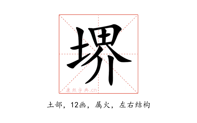 堺