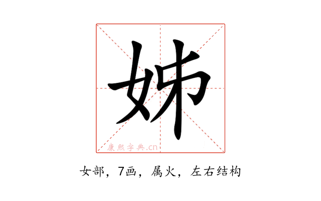 姊