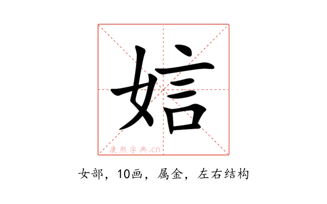 娮