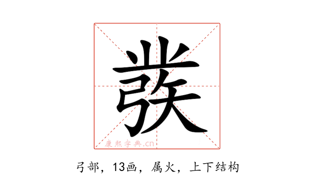 彂