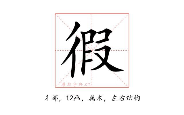 徦