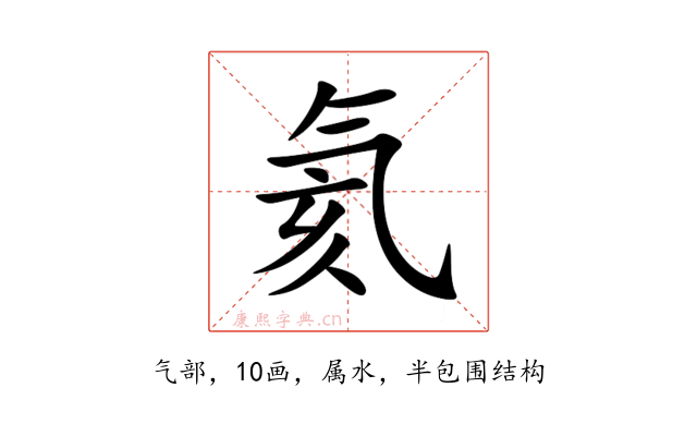 氦