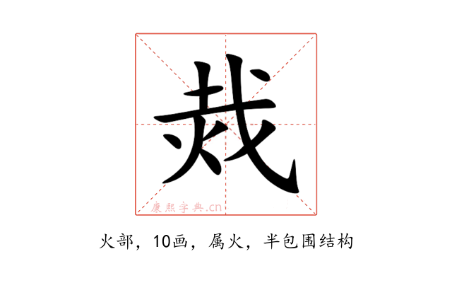 烖