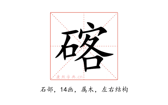 碦