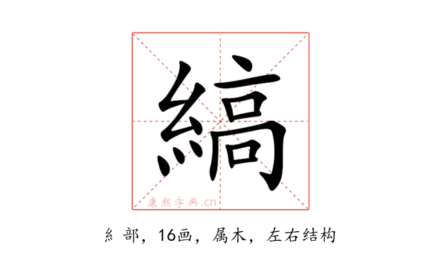縞