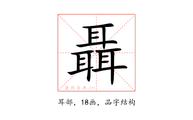 聶