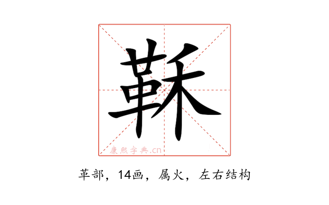 鞂