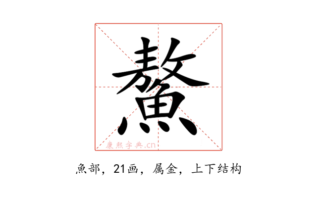 鰲