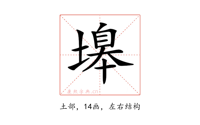 𡏻