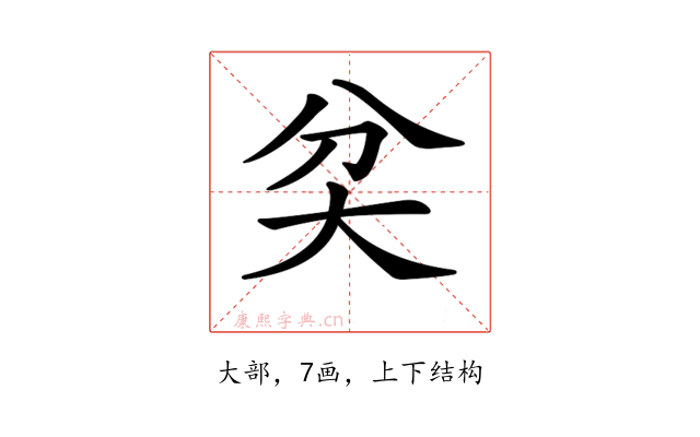 𡗯