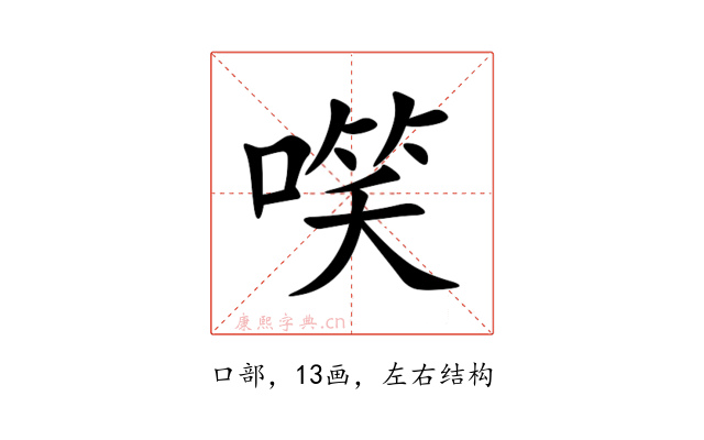 㗛