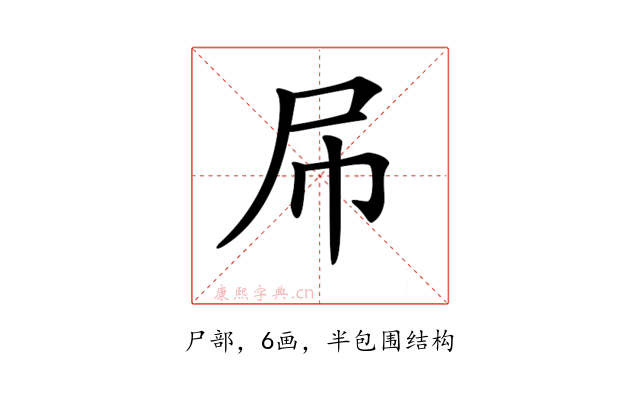 𡰯