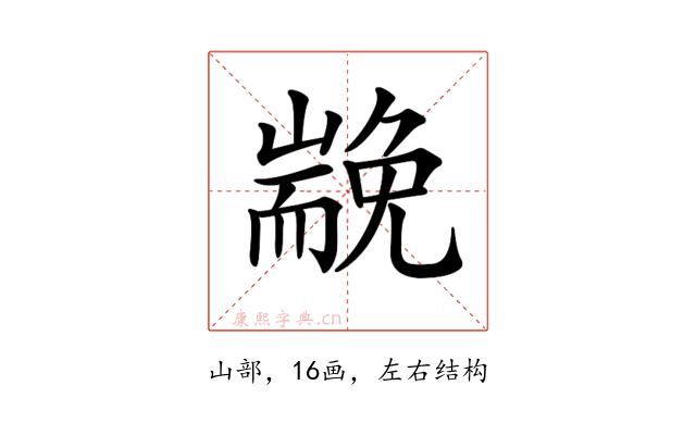 𡽏