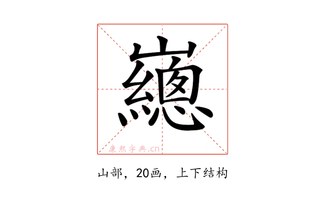 𡾳