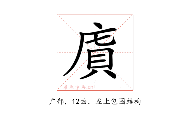 𢉯