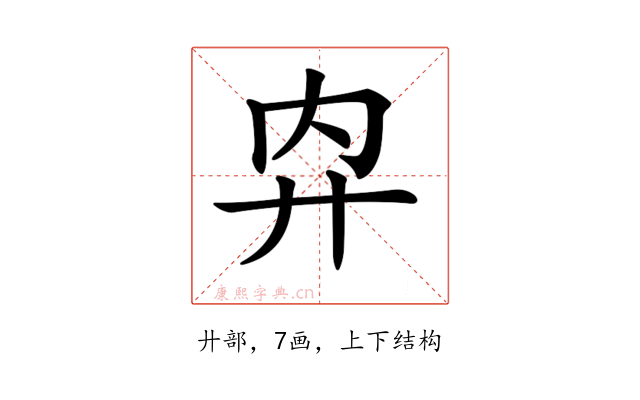 𢌷