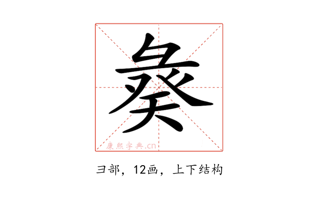 𢑣