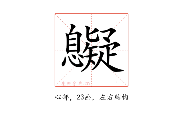 𢥷