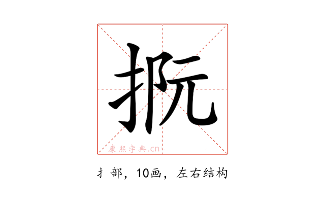 𢭫