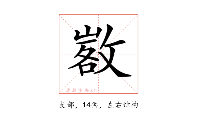 𢾷