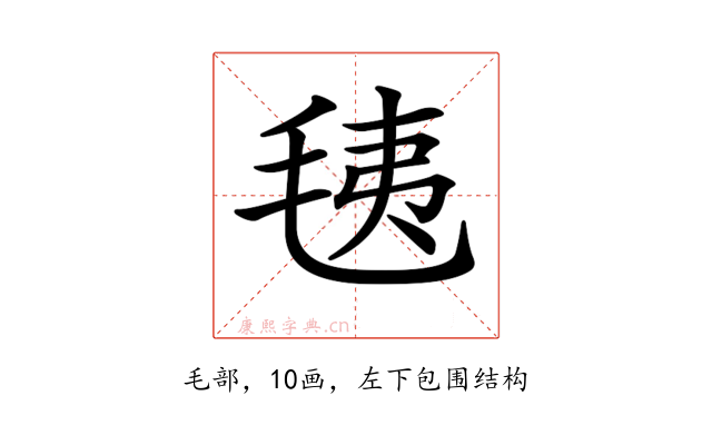 𣭯