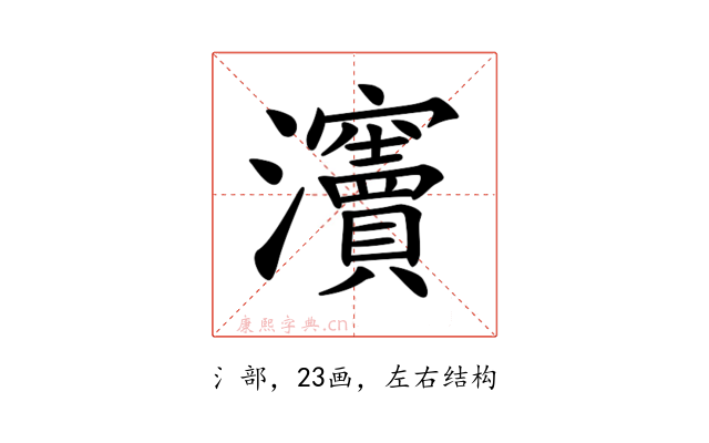 𤅋