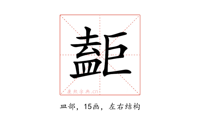 𥂇