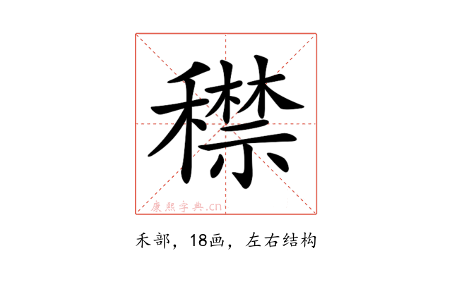 𥢻