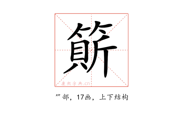 𥲣