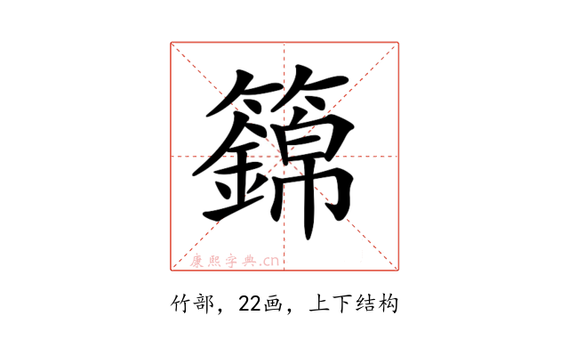 𥷏