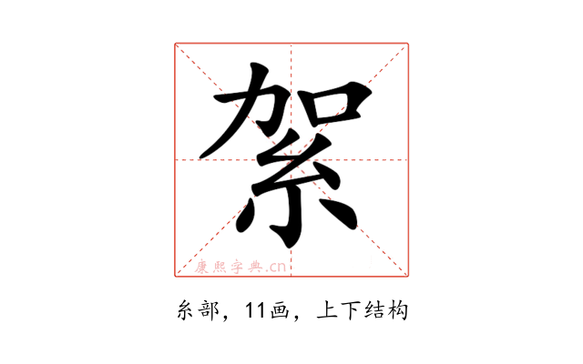 𥿃