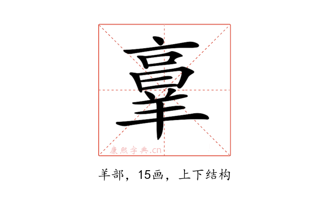 𦎫