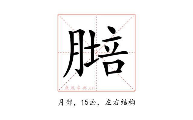 𦟷