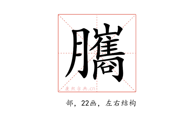 𦢿