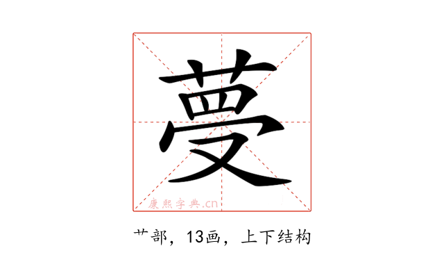 𦴋