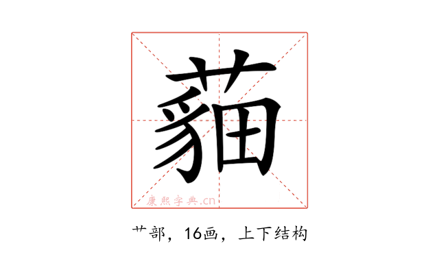 𦻿