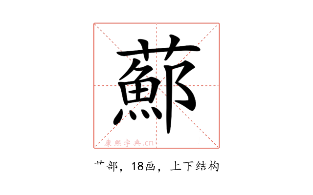 𦿇