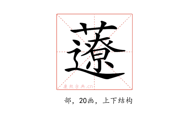 𧂏