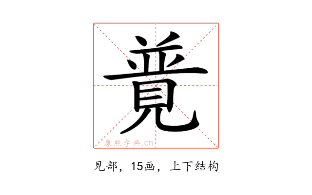 𧡟