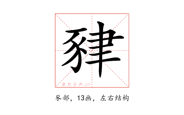 𧱇