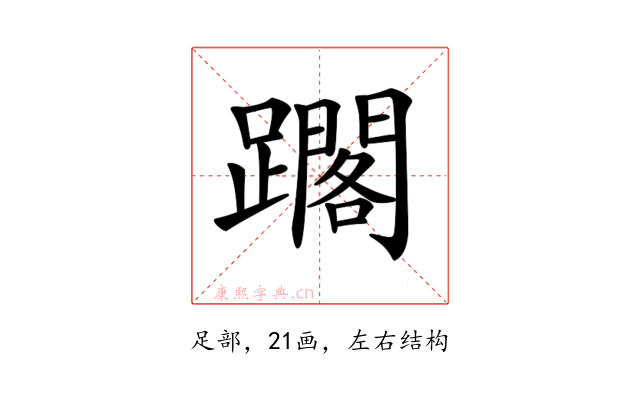 𨆿