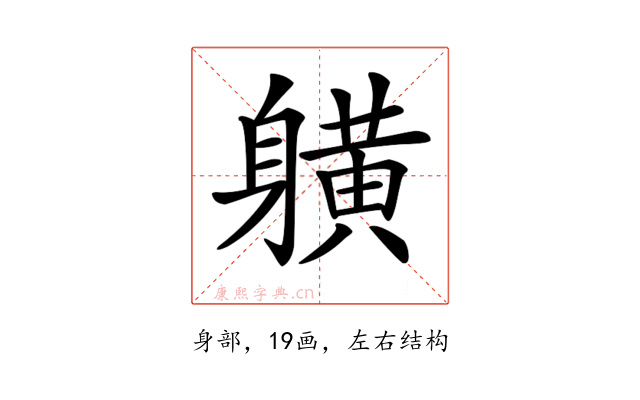 𨊇