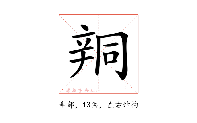 𨐗