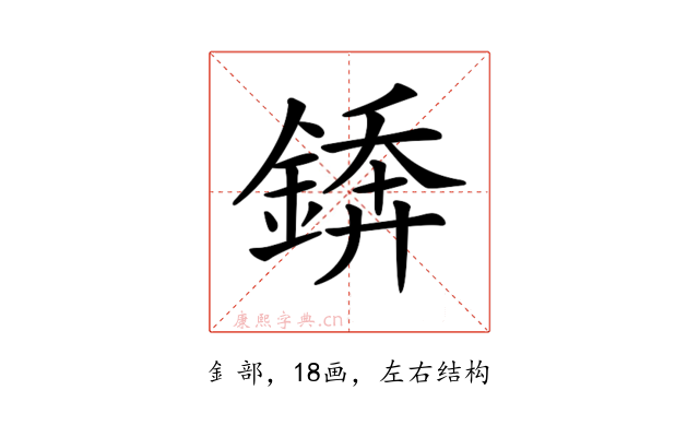 𨪻