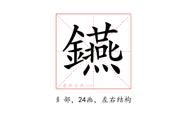 𨯧